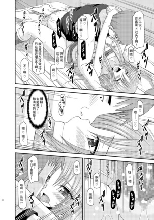 Roshutsu Shoujo Yuugi Roku Kan Page #20