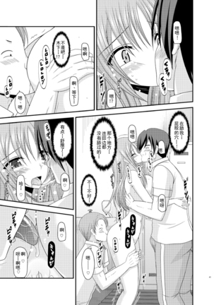 Roshutsu Shoujo Yuugi Roku Kan Page #41