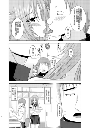 Roshutsu Shoujo Yuugi Roku Kan Page #66