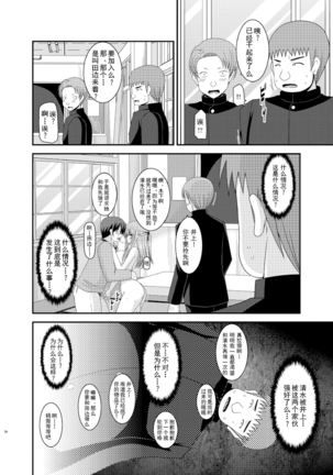 Roshutsu Shoujo Yuugi Roku Kan - Page 34