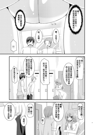 Roshutsu Shoujo Yuugi Roku Kan Page #37