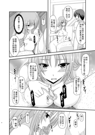 Roshutsu Shoujo Yuugi Roku Kan Page #46