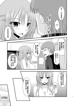 Roshutsu Shoujo Yuugi Roku Kan Page #35