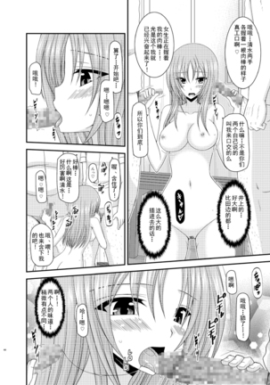 Roshutsu Shoujo Yuugi Roku Kan - Page 44