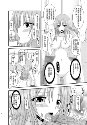 Roshutsu Shoujo Yuugi Roku Kan Page #44