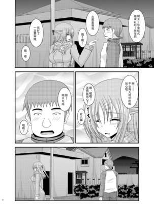 Roshutsu Shoujo Yuugi Roku Kan - Page 28
