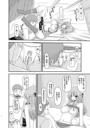 Roshutsu Shoujo Yuugi Roku Kan - Page 16