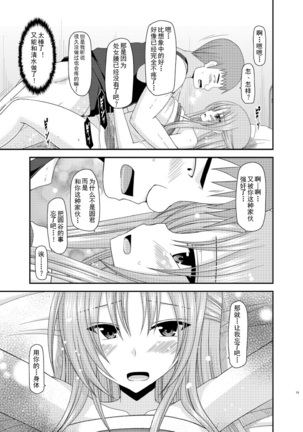 Roshutsu Shoujo Yuugi Roku Kan Page #19