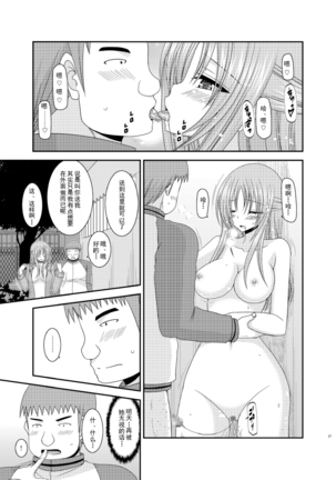 Roshutsu Shoujo Yuugi Roku Kan Page #27