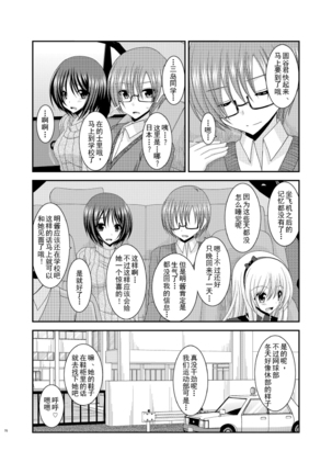 Roshutsu Shoujo Yuugi Roku Kan - Page 70