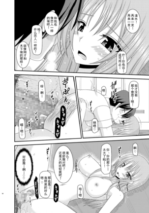 Roshutsu Shoujo Yuugi Roku Kan Page #58