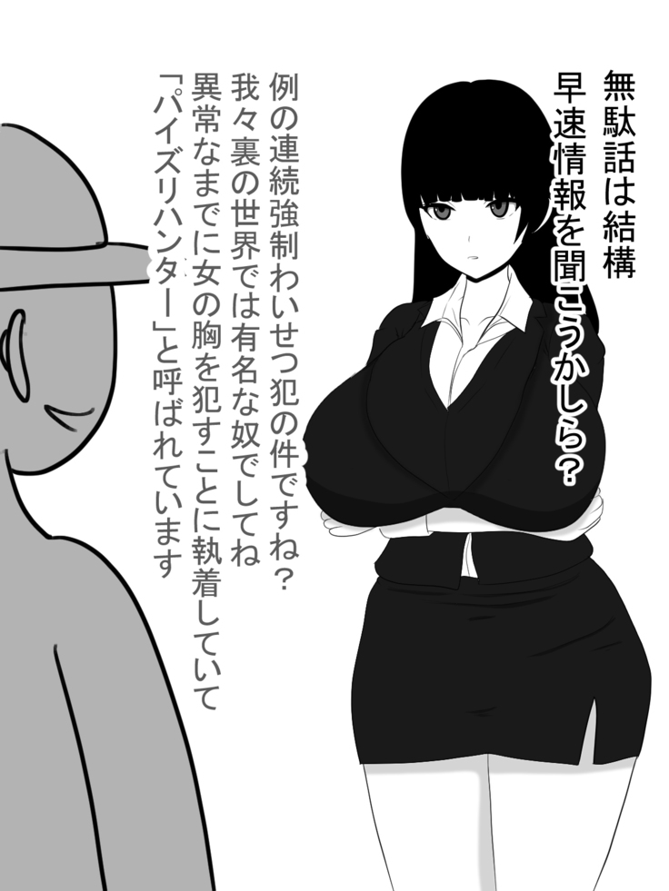 Paizuri Sousakan VS Paizuri Hunter Odoru pai Sousasen