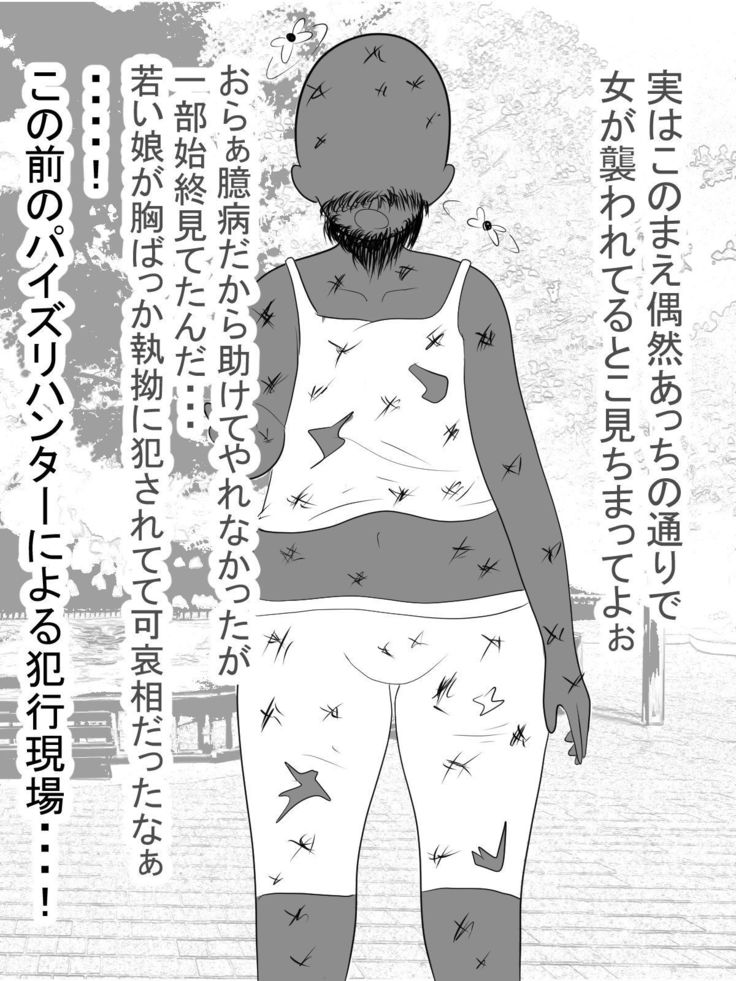 Paizuri Sousakan VS Paizuri Hunter Odoru pai Sousasen