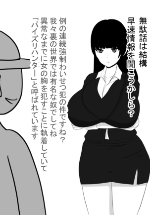 Paizuri Sousakan VS Paizuri Hunter Odoru pai Sousasen Page #32