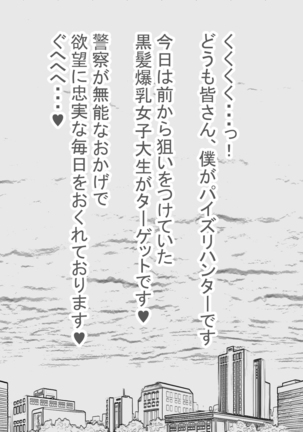 Paizuri Sousakan VS Paizuri Hunter Odoru pai Sousasen Page #63