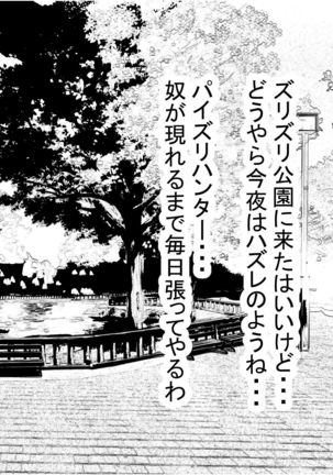 Paizuri Sousakan VS Paizuri Hunter Odoru pai Sousasen Page #40