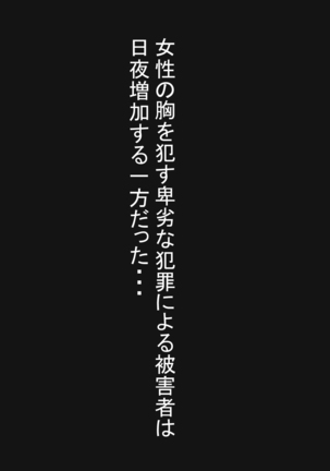 Paizuri Sousakan VS Paizuri Hunter Odoru pai Sousasen Page #21