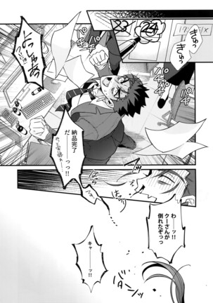 24-Jikan Tatakaemasu ka? - Page 28