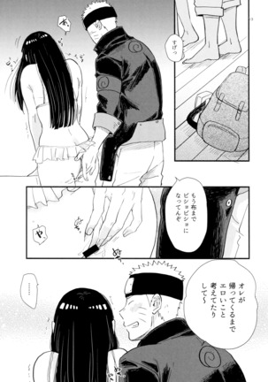 Hachimitsu to Himitsu Page #12