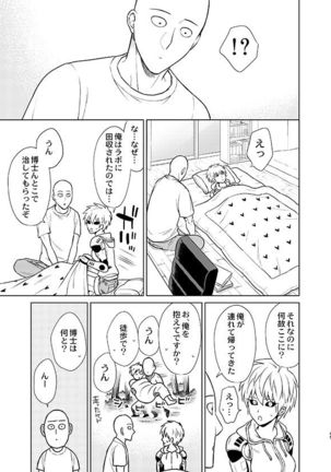 Uchi no Deshi   が嫁すぎて生きるのがツライ Page #46