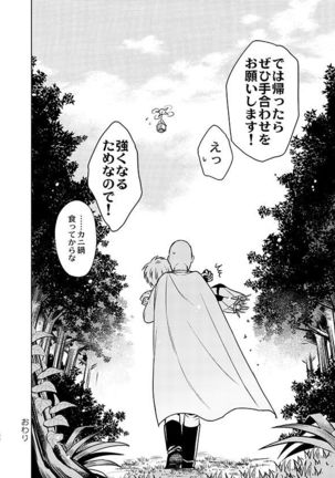 Uchi no Deshi   が嫁すぎて生きるのがツライ Page #65