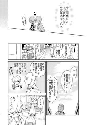 Uchi no Deshi   が嫁すぎて生きるのがツライ Page #17