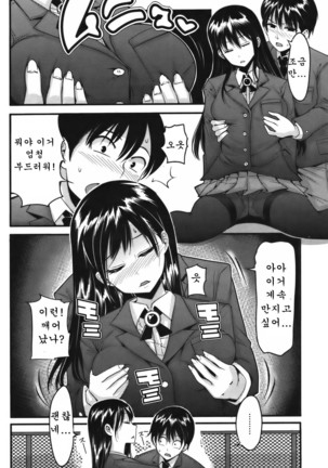 Suimin Kankei Page #6