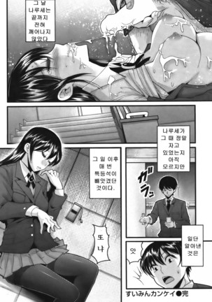 Suimin Kankei Page #18