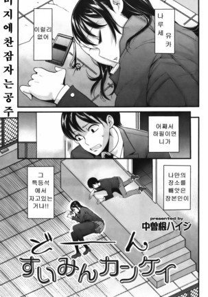 Suimin Kankei Page #1