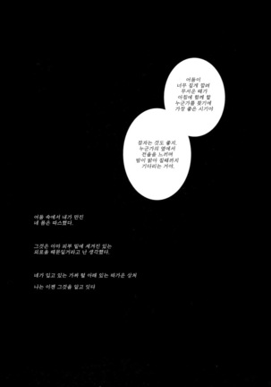 Les Enfants de Minuit Page #110
