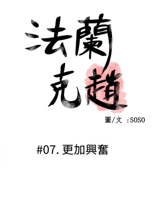 Franken Jo 为爱而生 法兰克赵 Ch.1~15 中文 Page #150