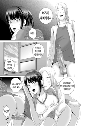 Closet 0 ~ubaware ta junketsu~ - Page 33