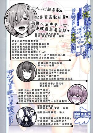 Zenra Roshutsu Shujinkanshi Onani ni dohamarishita Hentai Kouhai Mash Kyrielight Page #4