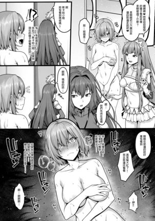 Zenra Roshutsu Shujinkanshi Onani ni dohamarishita Hentai Kouhai Mash Kyrielight Page #9