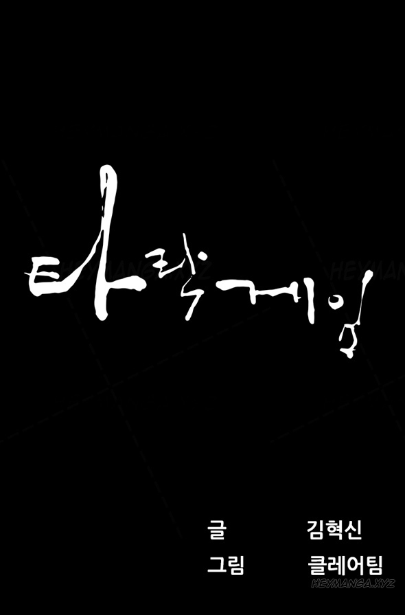 Dark Game Ch.1-11