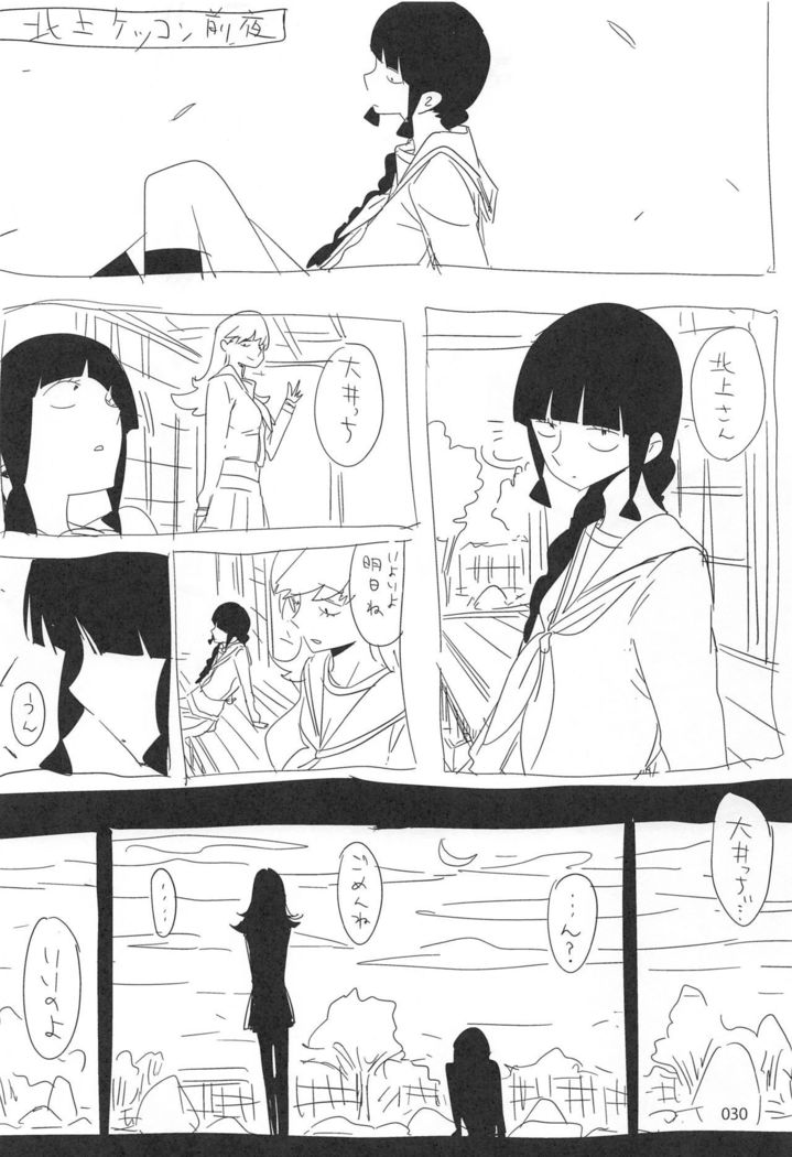 ED no Rakugaki Matome 2