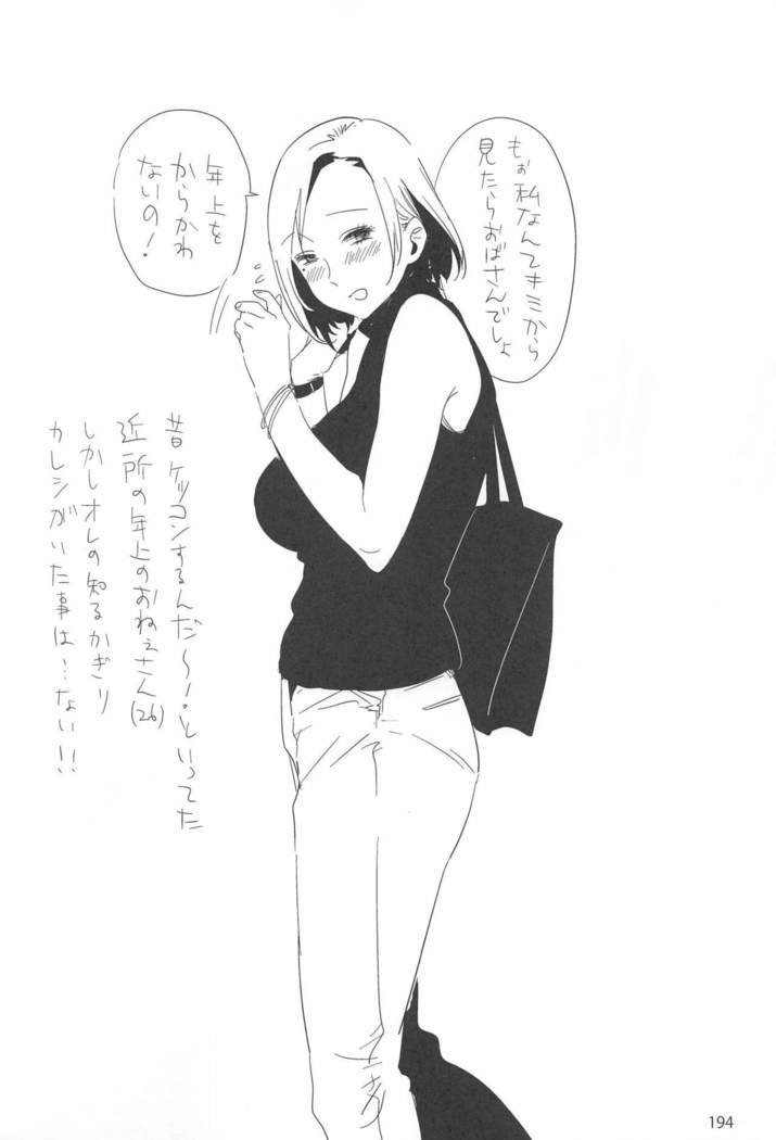 ED no Rakugaki Matome 2