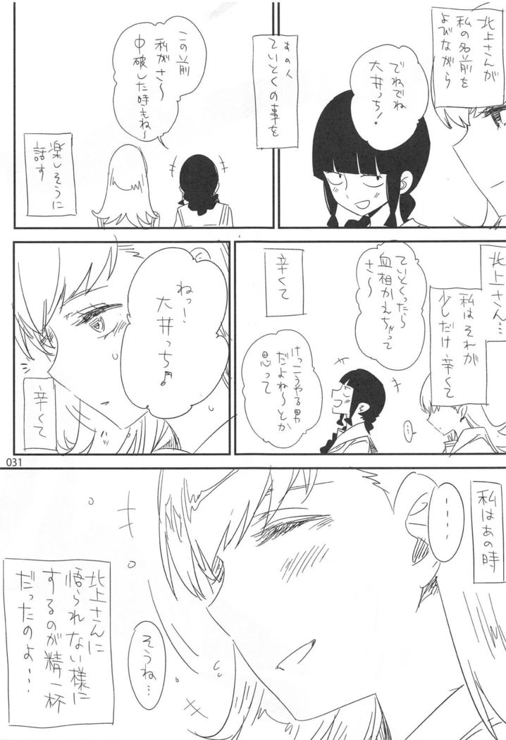 ED no Rakugaki Matome 2