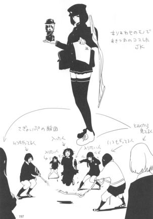 ED no Rakugaki Matome 2 - Page 196