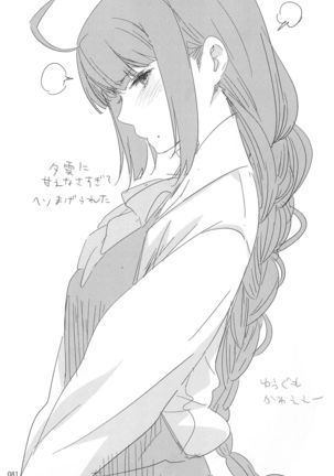 ED no Rakugaki Matome 2 - Page 80