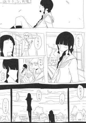 ED no Rakugaki Matome 2 - Page 29
