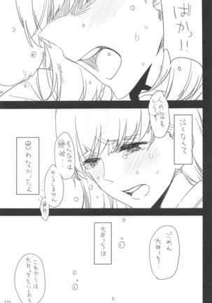 ED no Rakugaki Matome 2 - Page 120