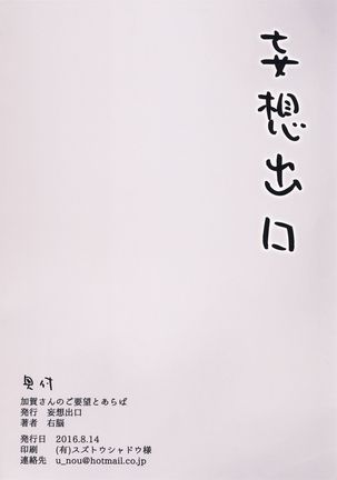 Kaga-san no Goyoubou to Araba Page #18