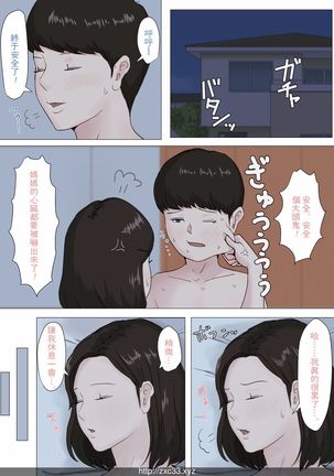 母さんじゃなきゃダメな 2 Page #35