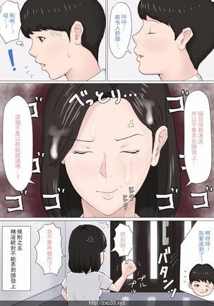 母さんじゃなきゃダメな 2 Page #19