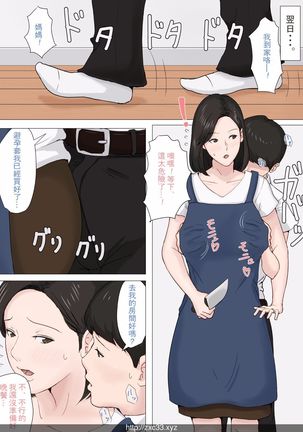 母さんじゃなきゃダメな 2 Page #24