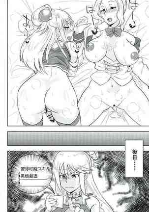 このいやらしい女神をふたなりに Page #27