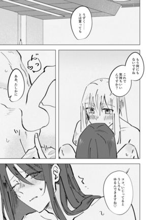 Amai na Yubisaki Page #31