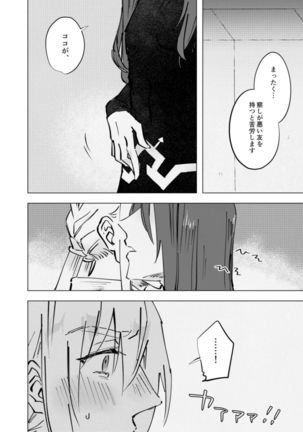 Amai na Yubisaki Page #30