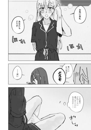 Amai na Yubisaki Page #12